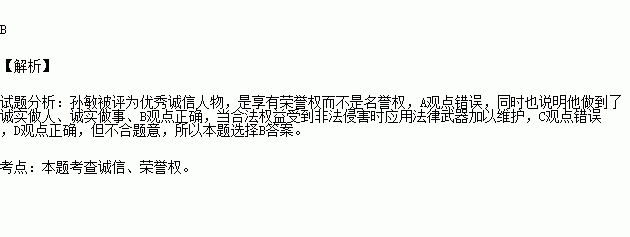 銀谷總裁孫敏由於卓越信譽榮膺