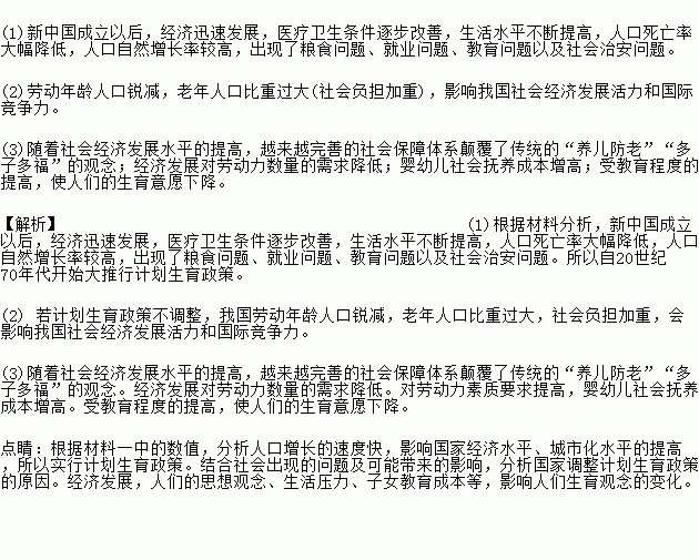 中国1949年人口_阅读材料,完成下列要求 上图反映了我国1949年以来的人口迁移主(3)