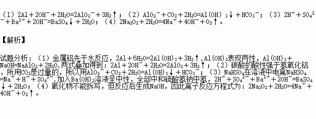 写出下列反应的离子方程式(每小题1分