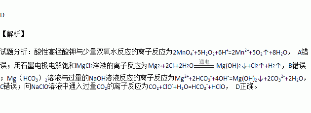 酸性高锰酸钾与少量双氧水反应:2mno 7h2o2 6h = 2mn2  6o2↑ 10h2ob