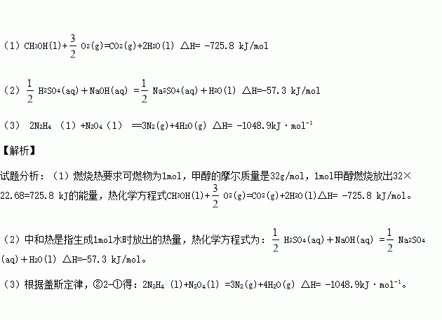 写出下列反应的热化学方程式(1)在25 ℃101 kpa下