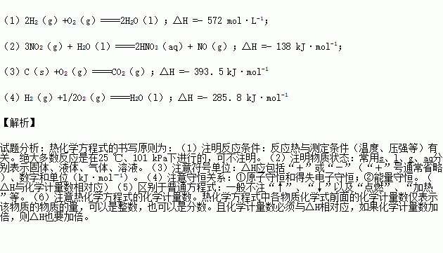 则h2的燃烧热的热化学方程式为 (2)