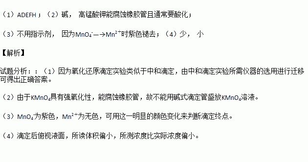 氧化還原滴定實驗與中和滴定類似(用已知濃度的氧化劑溶液滴定未知濃