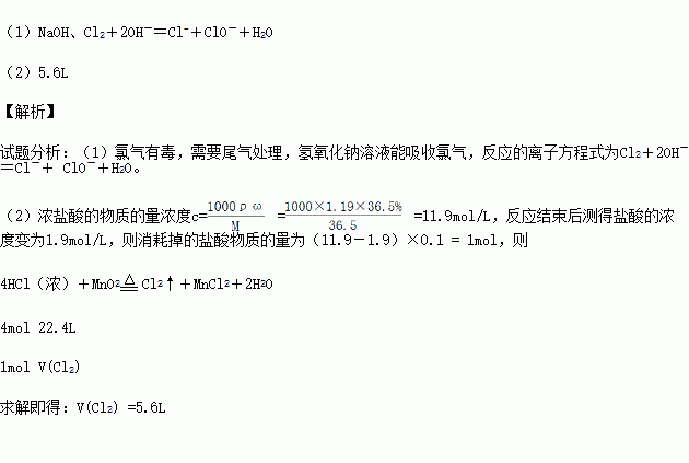 实验室中所用少量氯气是用下列方法制取的4hcl浓mno2cl2mncl22h2o