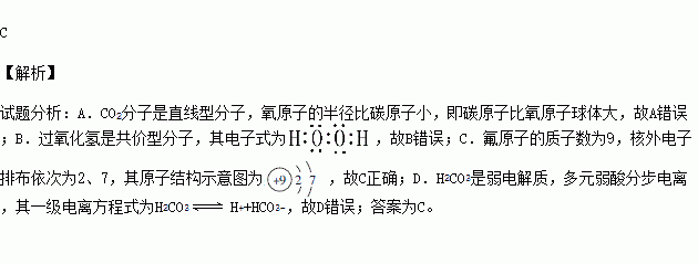 過氧化氫的電子式:c.氟原子的結構示意圖:d.