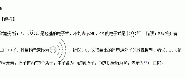 為羥基的電子式.也是氫氧根離子的電子式b.s2-的結構示意圖:c.