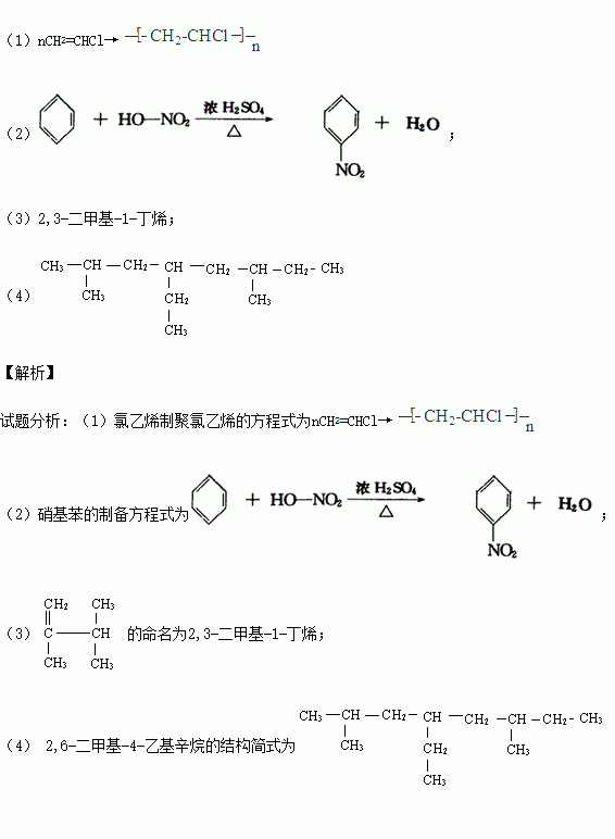 聚氯乙烯方程式图片