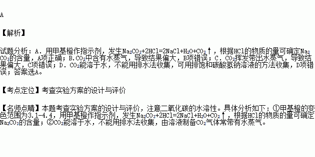 為精確測定工業純鹼中碳酸鈉的質量分數含少量nacl準確