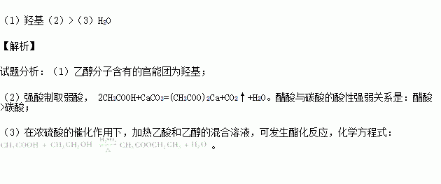 乙醇和乙酸是生活中两种常见的有机物请回答下列问题