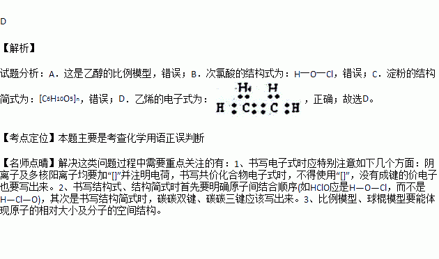 次氯酸的結構式為:h一c1一oc.澱粉的結構簡式為:[c6h12o6]nd.