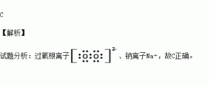 下列电子式书写正确的是( )①氧原子· · ②过氧根离子[]