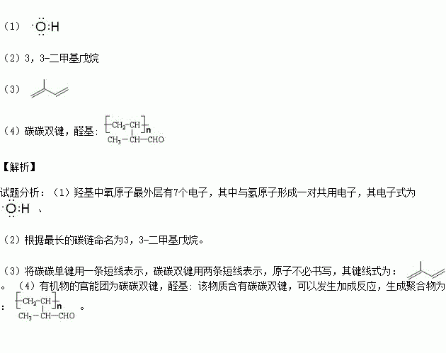 按要求填空:(1)羥基的電子式是 ,2的名稱為 ,(3)2-甲基-1.