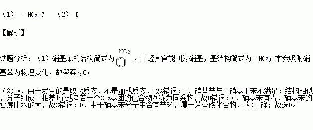 硝基苯與三硝基甲苯互為同系物a.