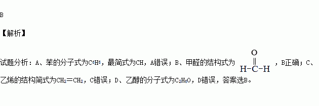 苯的最簡式:c6h6 b.甲醛的結構式:c. 乙烯的結構簡式:ch2ch2 d.