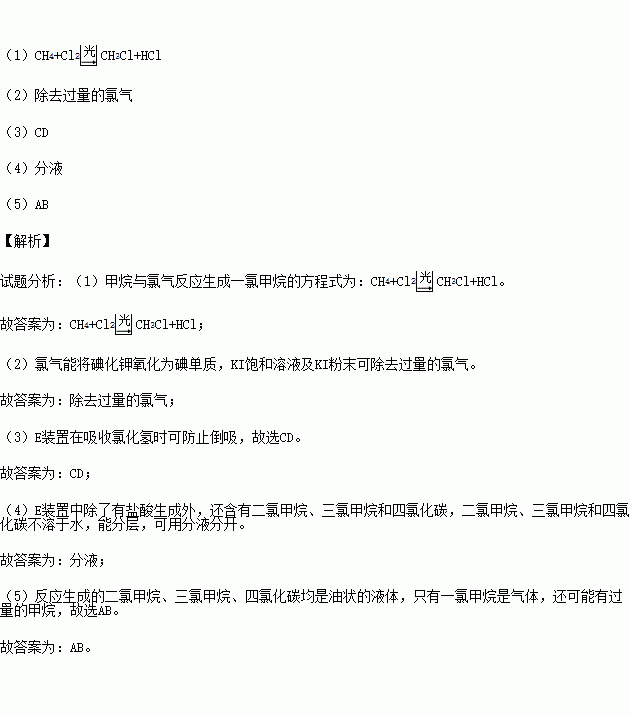 利用甲烷与氯气发生取代反应制取副产品盐酸的设想在工业上已成为现实