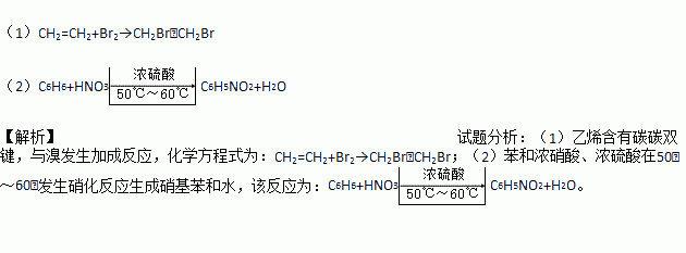 写出下列反应的化学方程式(1)乙烯通入溴的四氯化碳溶液中.