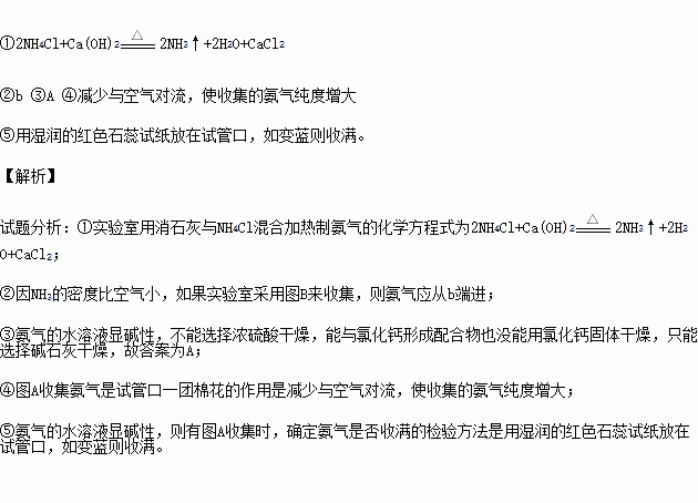 请回答下列问题①写出实验室制取氨气的化学方程式②如果实验室