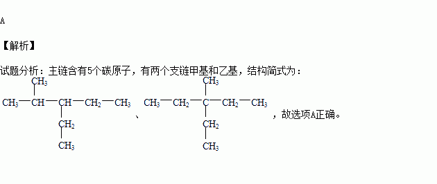 主链含5个碳原子有甲基乙基两个支链的烷烃有( )a2种 b3种 c
