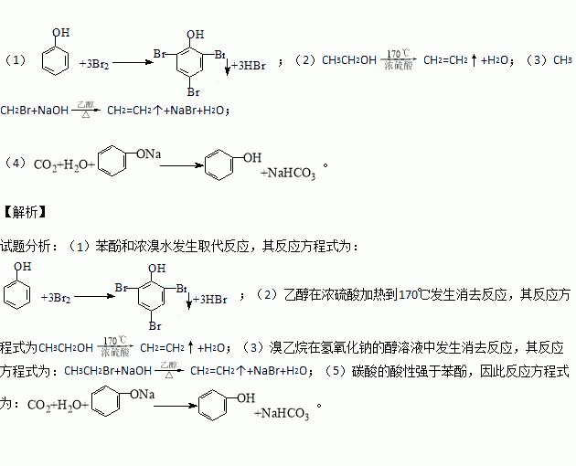 苯酚与溴水反应方程式图片