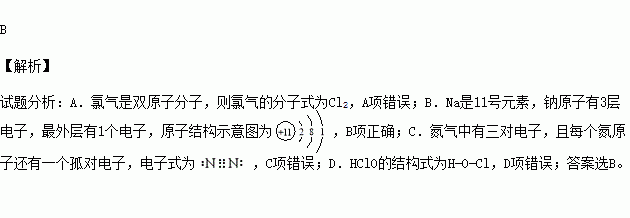 鈉原子的結構示意圖 c.n2的電子式 :n:::n: d.