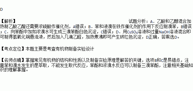 苯和濃溴水反應制溴苯c. 向濃苯酚中加幾滴稀溴水觀察沉澱d.