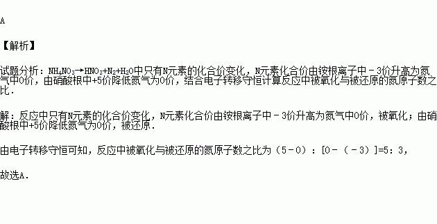 硝酸铵受热分解的化学方程式为:nh4no3→hno3 n2 h2o该反应中