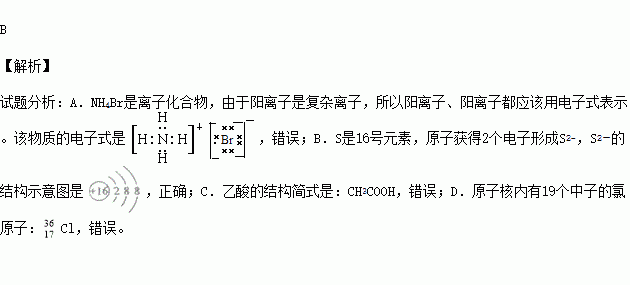 nh4br的電子式: b.s2―的結構示意圖:c.乙酸的分子式:ch3cooh d.