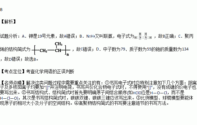 鉀離子結構示意圖: b.n2h4的電子式:c.聚丙烯的結構簡式: d.