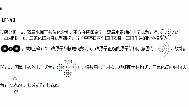 h2o2的電子式:b. cs2的比例模型:c. 的原子結構示意圖:d.