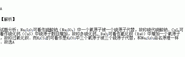 几种物质的化学式及其名称分别是na2s2o3硫代硫酸钠casx多硫化钙bao2