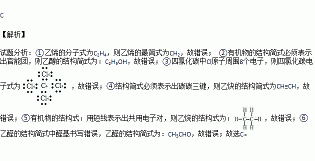 ④乙炔的結構簡式chch⑤乙烷的結構式ch3ch3