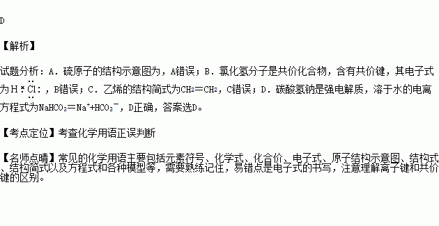 氯化氫分子的電子式:c.乙烯的結構簡式:ch2ch2d.