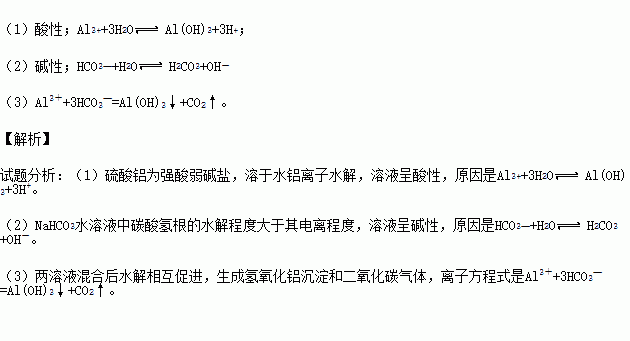 在線課程試題答案(3)寫出上述兩溶液混合後的離子方程式是__(2)nahco3