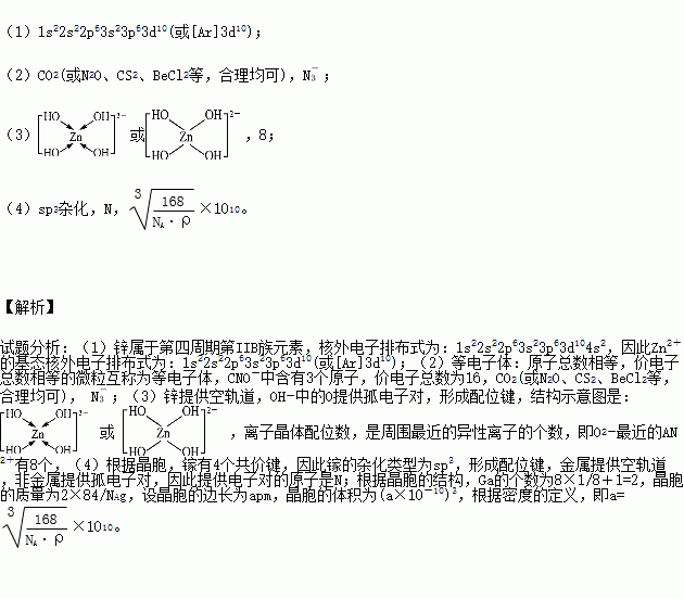 其中鎵原子的雜化方式為雜化,n,ga原子之間存在配位鍵,該配位鍵中提供