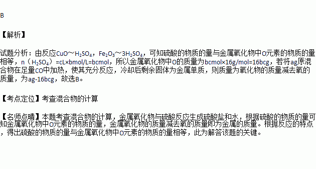 由氧化亚铁氧化铁四氧化三铁组成的混合物ag加入bmoll的稀硫酸cl时