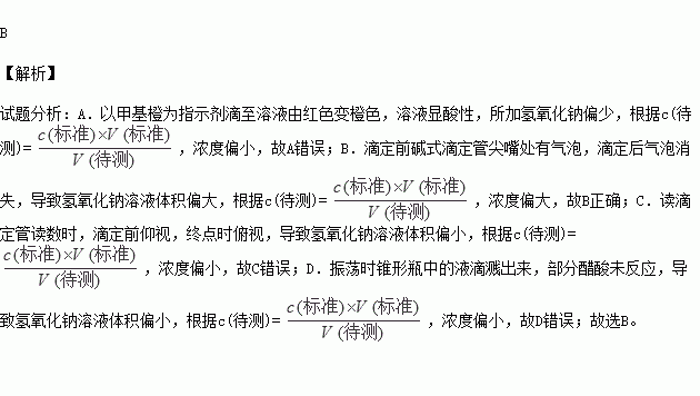 滴定前鹼式滴定管尖嘴處有氣泡,滴定後氣泡消失a.