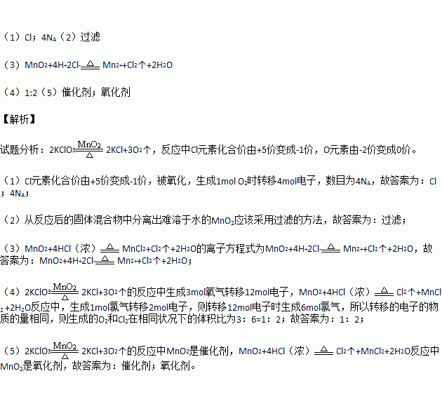 实验室用氯酸钾和二氧化锰制取氧气的反应方程式为2kclo32kcl3o2