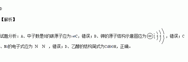 鉀的原子結構示意圖:c.n2的電子式: d.