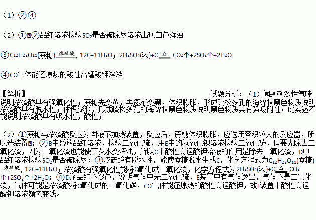 某學習小組進行濃硫酸對蔗糖的脫水實驗在200ml燒杯中放入20g蔗糖c12h