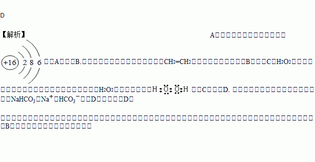 h2o2的電子式:h []h d. 碳酸氫鈉的電離方程式nahco3=na