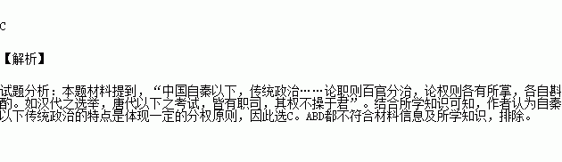 如漢代之選舉,唐代以下之考試,皆有職司,其權不操於君