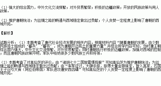 唐朝的人口变化原因_唐朝人口图片