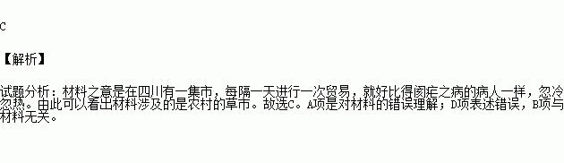 宋代吴处厚曾说蜀有痎市而间日一集如阂疟之发则其俗又以冷热发歇为市