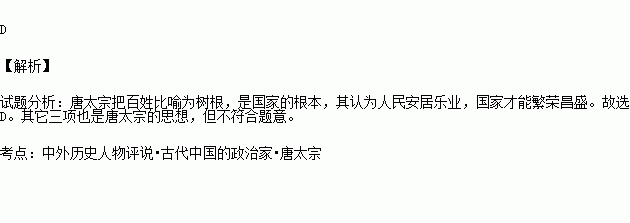 唐太宗说夫治国犹如栽树本根不摇则枝叶茂荣君能清静百姓何得不安乎