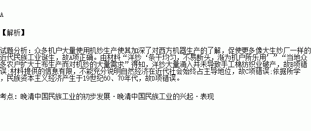 题目 a 中国近代手工业推动民族资本主义发展 b.