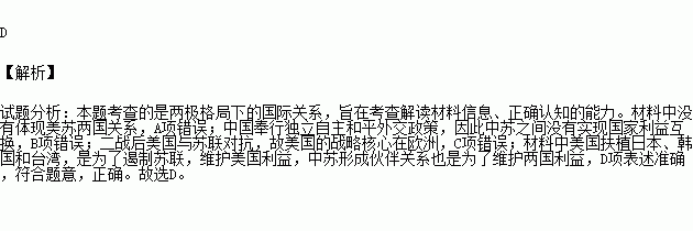 《新全球史》记载"美国试图在亚洲各地建立反共产主义的堡垒.