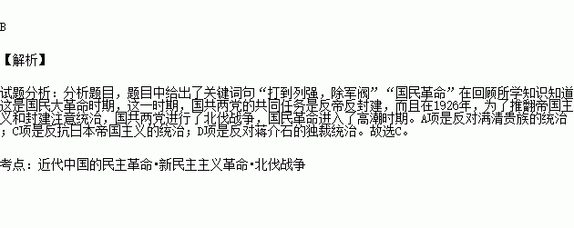 打倒列强!除军阀.除军阀-国民革命成功.国民革命成功.齐欢唱.齐欢唱!