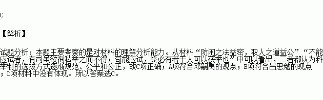 邓嗣禹曰隋创进士科之后历代踵行时加修正以迄于明清防闲之法益密取人