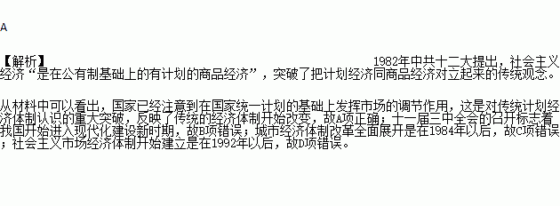 1982年中共十二大上提出,