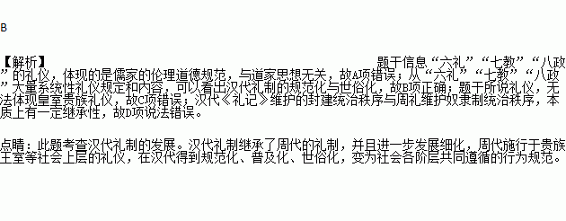 儒家与道家思想融合的结果 b 汉代礼制的规范化与世俗化